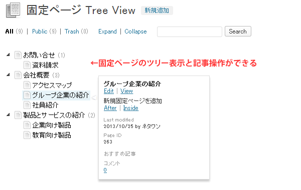 CMS Tree Page View – 固定ページの記事一覧をツリー表示にできるWordPressプラグイン | ネタワン