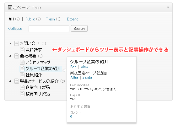 CMS Tree Page View – 固定ページの記事一覧をツリー表示にできるWordPressプラグイン | ネタワン