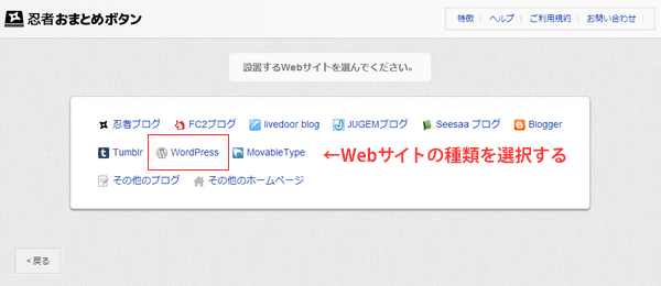 設置するWebサイトを選ぶ