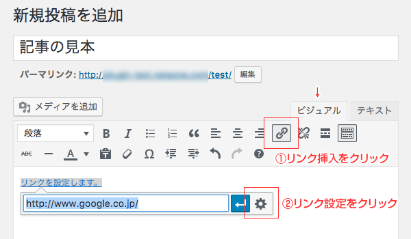 リンク挿入画面