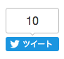 Twitter公式ボタン