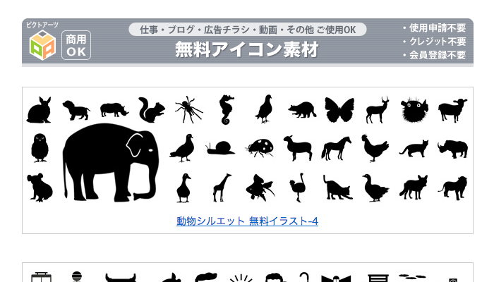 無料のアイコン素材サイト6選 超ハイクオリティ ねたわん