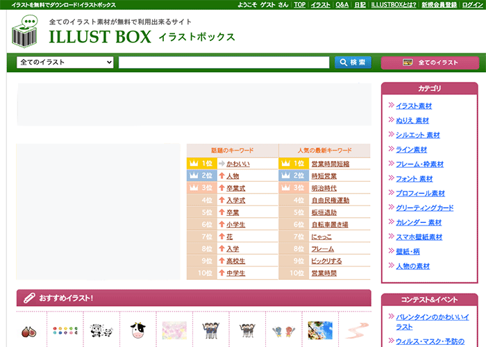 無料で利用できるイラスト素材サイト4選 日本限定 ねたわん