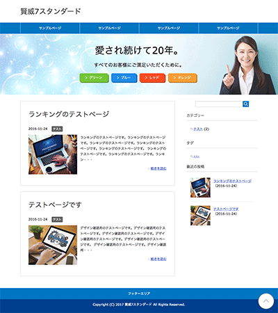 サイトカラー変更