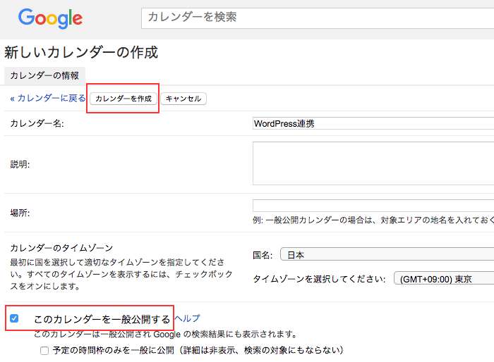 Simple Calendar Googleカレンダーをwordpressに表示できるプラグイン ネタワン