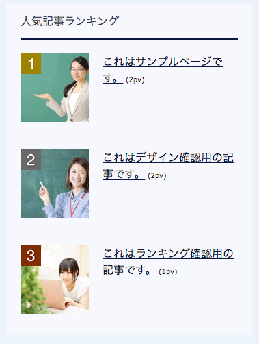 ランキング