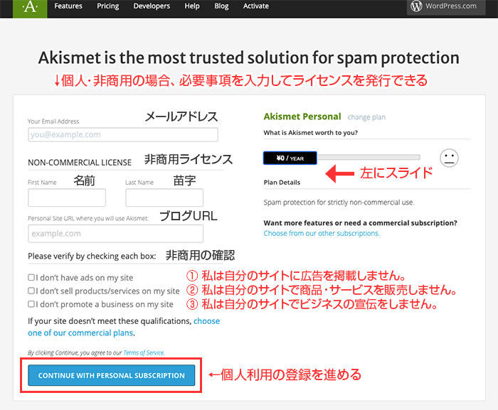 個人・非商用での利用