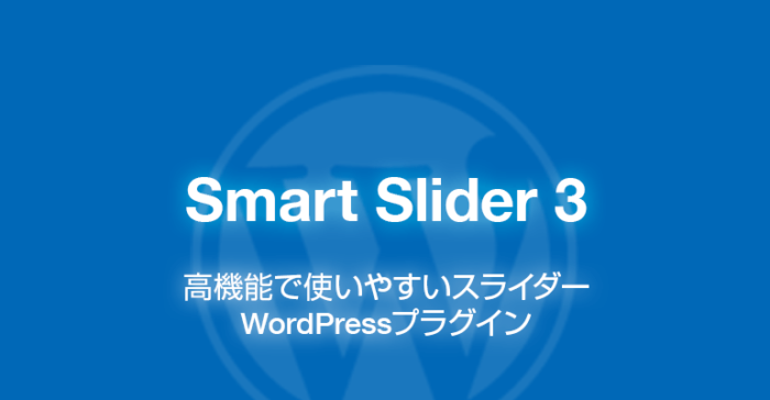 Smart Slider 3: 高機能スライダーを拡張できるWordPressプラグイン