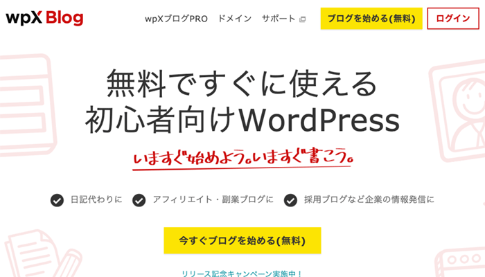 Wordpressが使える日本の無料レンタルサーバー4選 21年版 ねたわん