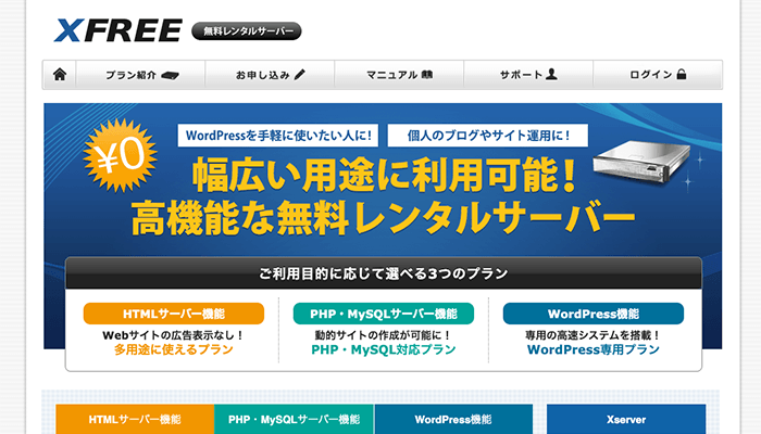 Wordpressが使える無料レンタルサーバー4選 2021年版 ねたわん