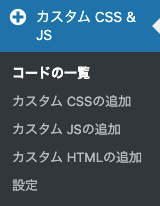 カスタム CSS ＆ JS