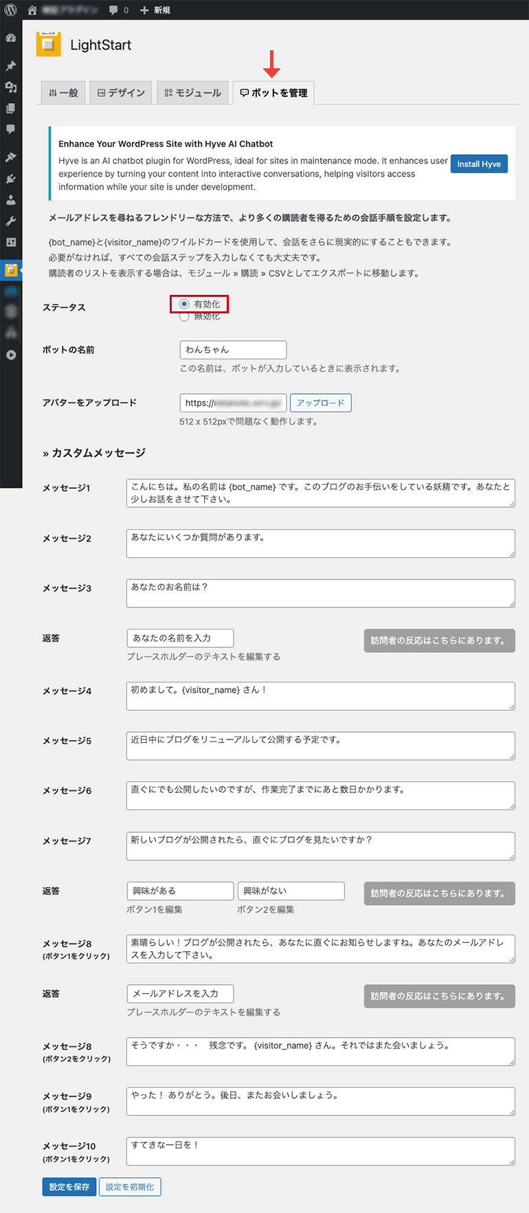 ボット管理