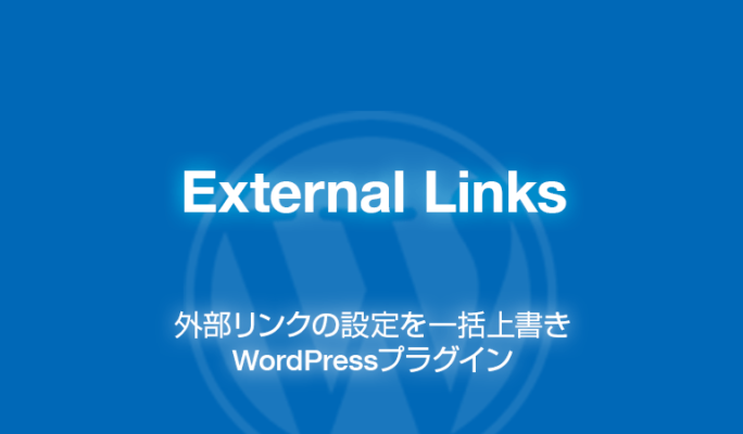 External Links: 外部リンクの設定を一括上書きWordPressプラグイン