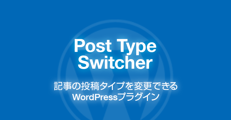 Post Type Switcher