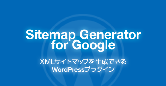 Sitemap Generator: XMLサイトマップ生成WordPressプラグイン