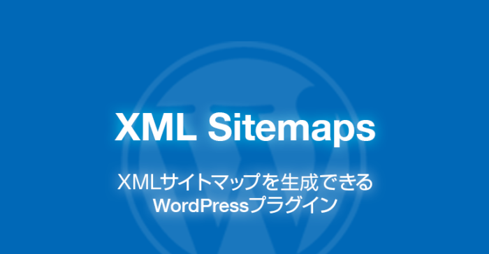 XML Sitemaps: XMLサイトマップを生成できるWordPressプラグイン