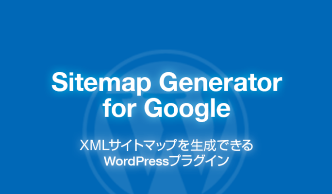 Sitemap Generator: XMLサイトマップ生成WordPressプラグイン