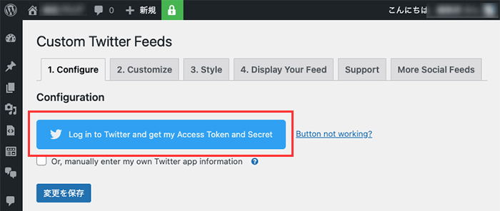 Twitter API アクセス許可