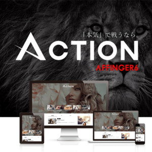 ACTION（AFFINGER6）