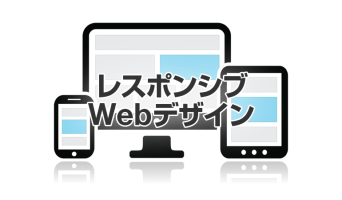 レスポンシブWebデザイン対応WordPressテーマ比較【日本・海外】