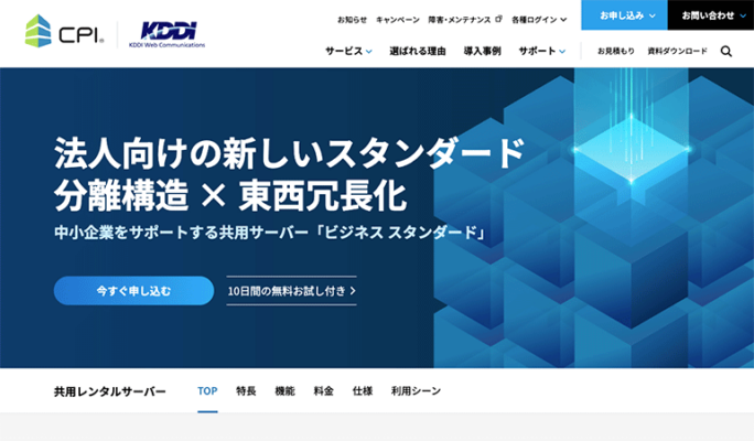 CPI - KDDIの法人向けレンタルサーバー｜評判まとめ
