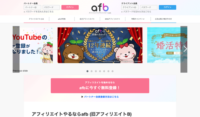 afb（アフィビー）利用者の評判まとめ