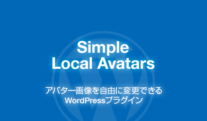 Simple Local Avatars: アバター画像を変更するWordPressプラグイン