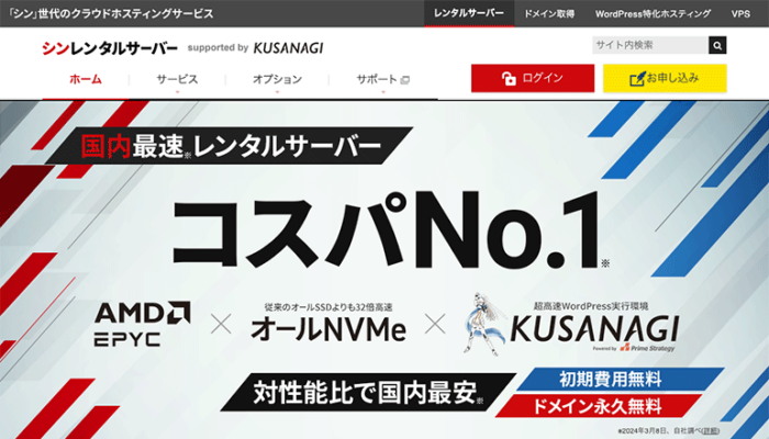 シンレンタルサーバー評判・感想【WordPress運用でオススメの理由】
