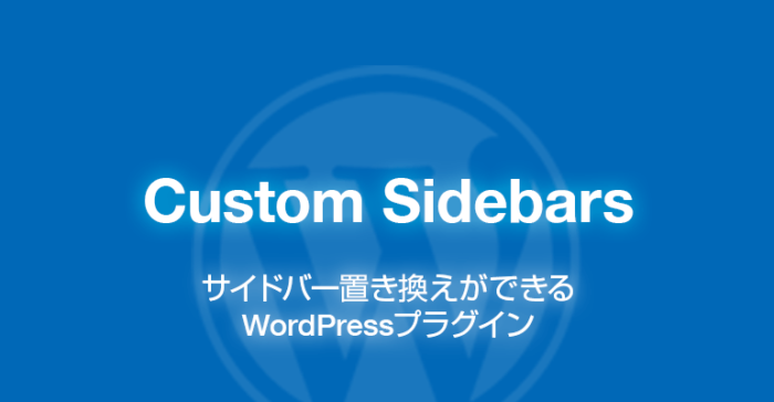 Custom Sidebars: サイドバー置き換えができるWordPressプラグイン