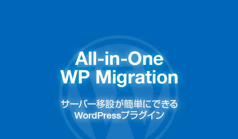 All-in-One WP Migration