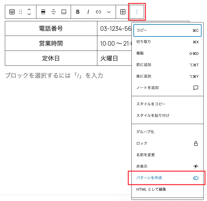 パターンを作成