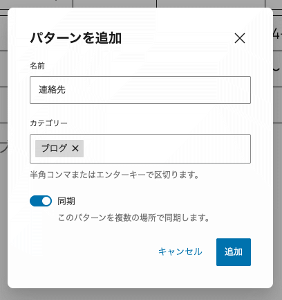 パターンの名前を保存