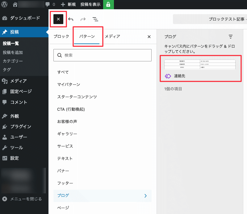パターンを記事に挿入する