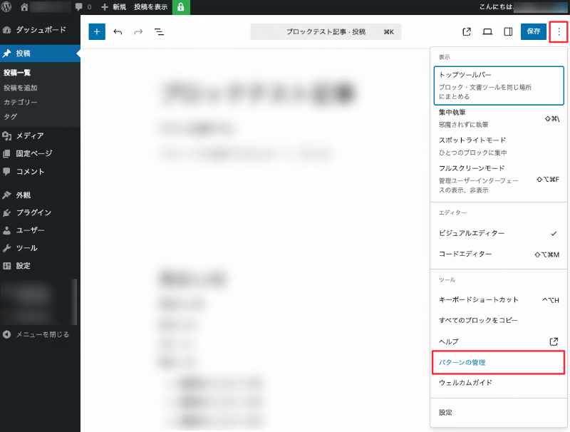 パターンの管理