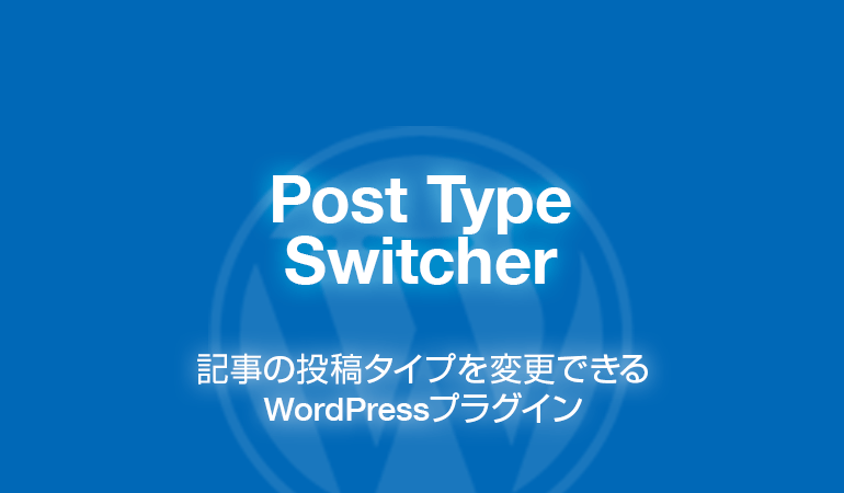 Post Type Switcher