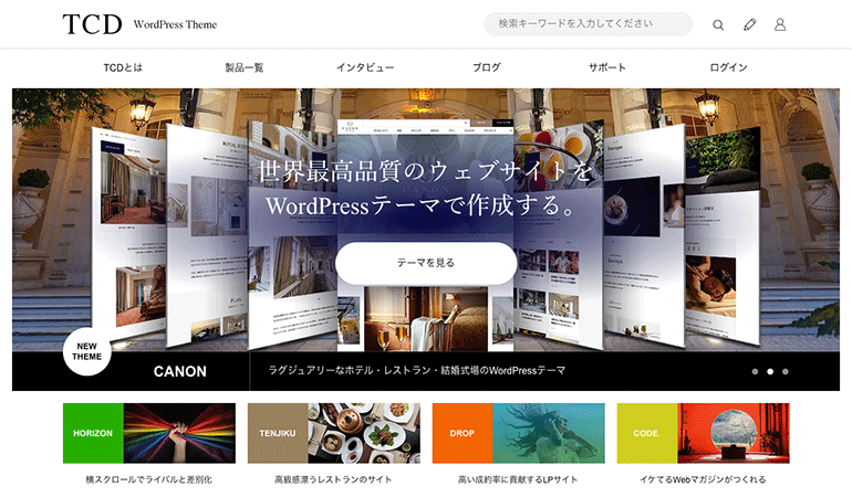 TCD WordPressテーマ