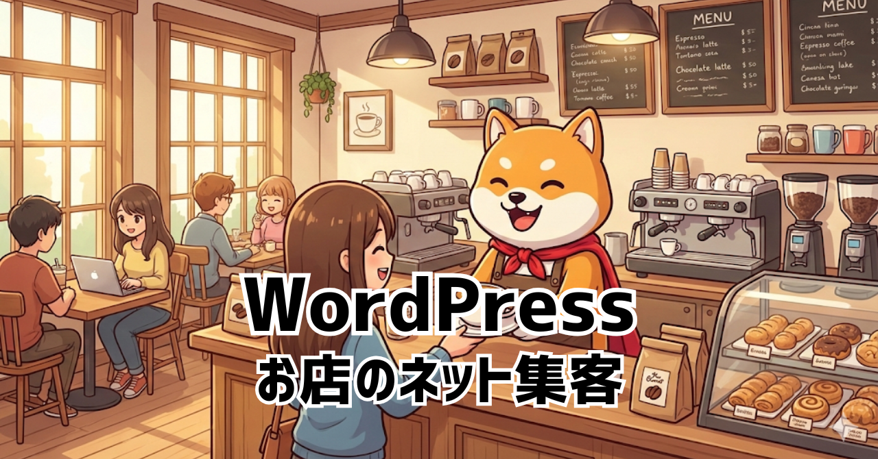 お店・施設のネット集客に役立つWordPressテーマ13選【オススメ】