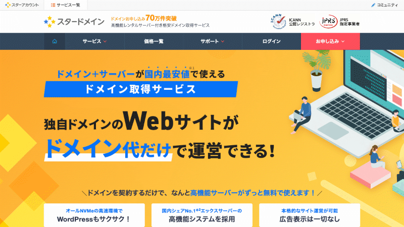 スタードメイン