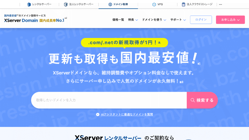 XServerドメイン