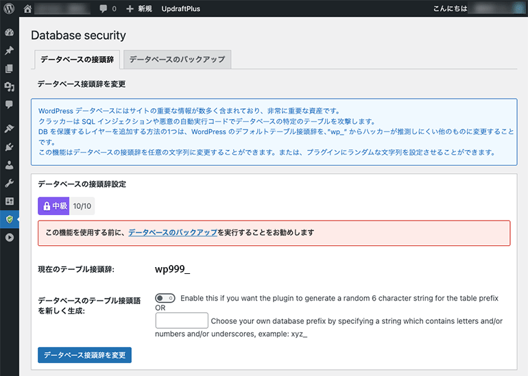 データベースセキュリティ