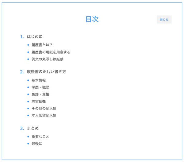 Rich Table of Contents サニーブルー