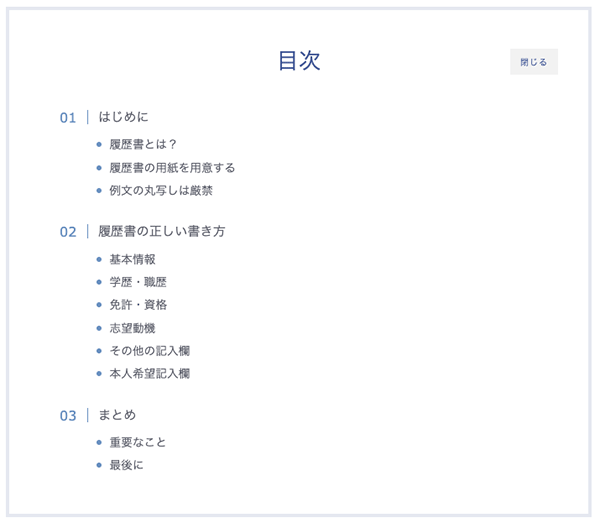 Rich Table of Contents スマート