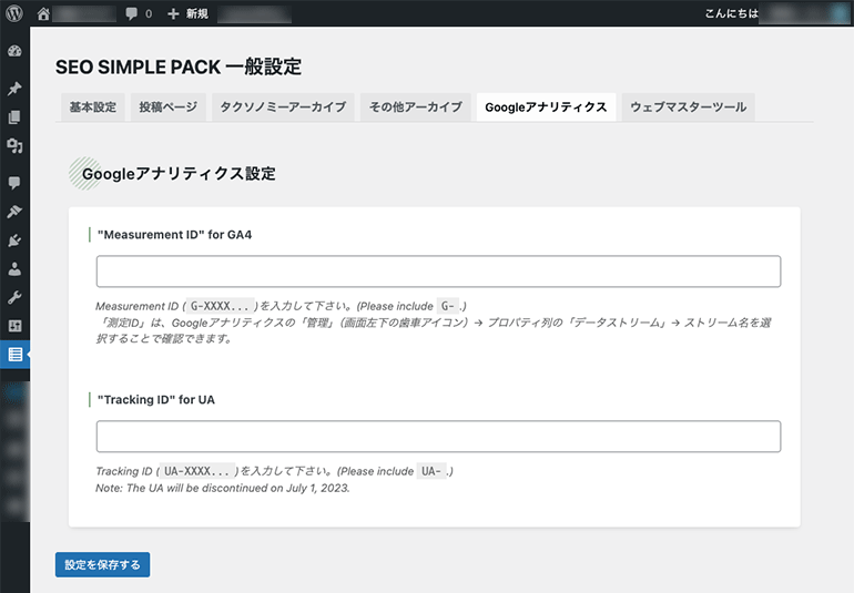 Googleアナリティクス