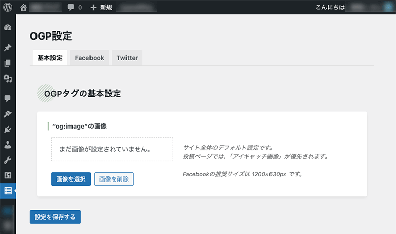 OGP設定