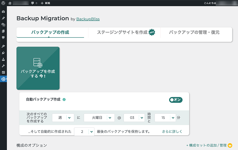 バックアップ機能