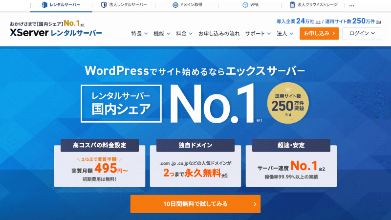 WordPress簡単移行のサーバー移転が便利すぎる【エックスサーバー】