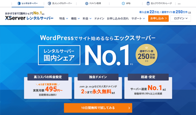 WordPress簡単移行のサーバー移転が便利すぎる【エックスサーバー】