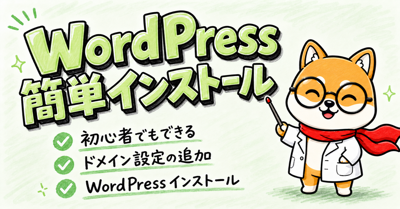 WordPress簡単インストール機能が便利すぎる【エックスサーバー】