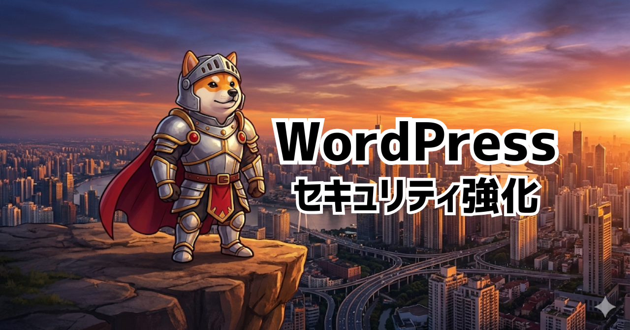 WordPressのセキュリティ強化ができる無料プラグイン8選