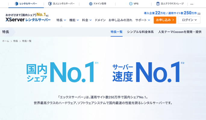 エックスサーバーを10年以上利用している管理人の深掘り解説・評判